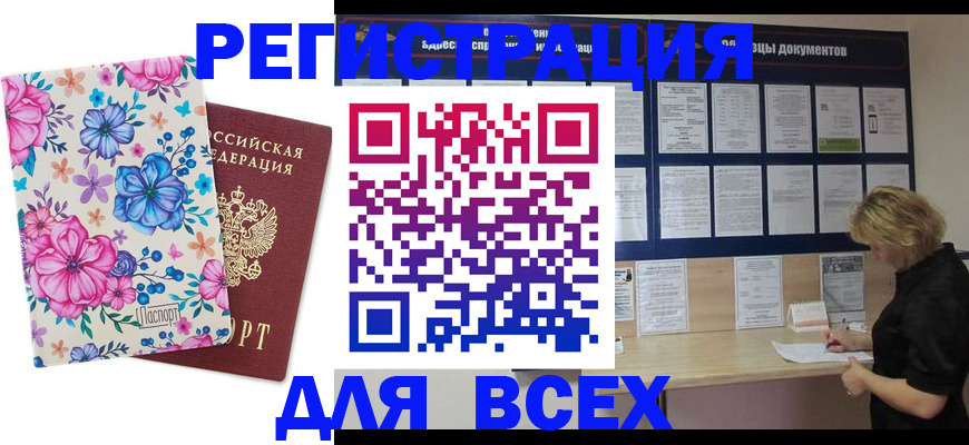 прописка законно в Ставрополе