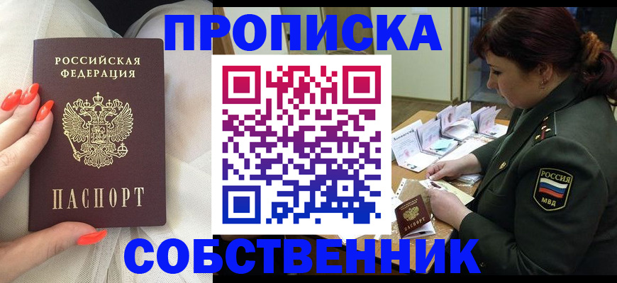 прописка законно в Ставрополе