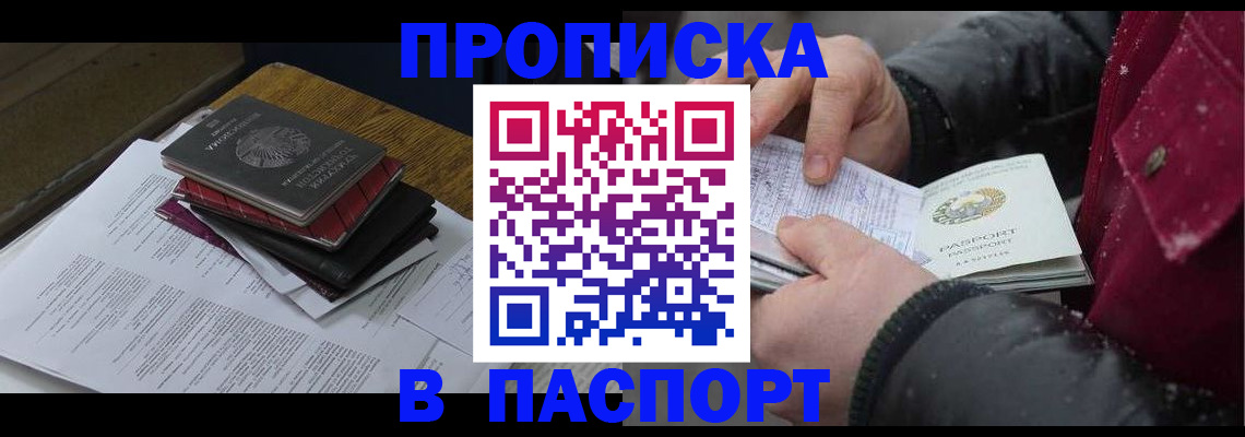 прописка паспорт в Ставрополе